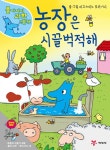 > 상세정보 : 국립세종도서관 공기 아줌마는 바빠 | 국립세종도서관