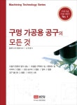 > 상세정보 : 국립세종도서관 컴퓨터응용가공 : CNC 선반 실무 | 국립세종도서관
