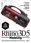 > 상세정보 : 국립세종도서관 (제품 디자이너와 3D 프린터 모델링을 위한) Rhino 3D 5 모델링 = Rhino 3D 5 modeling | 국립세종도서관