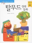 > 상세정보 : 국립세종도서관 (판타지)탈무드의  두번째 비밀 | 국립세종도서관