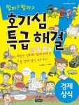 > 상세정보 : 국립세종도서관 (뭘까? 뭘까?) 호기심 특급 해결 : 고사성어 | 국립세종도서관