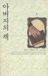 > 상세정보 : 국립세종도서관 9시 반의 당구 : 큰글씨책 | 국립세종도서관