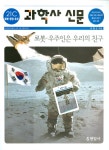 > 상세정보 : 국립세종도서관 (청소년을 위한) 한국과학사: 비파형 동검에서 반도체까지= (The)history of Korean science... 