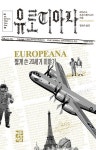 > 상세정보 : 국립세종도서관 현대 유럽의 역사 | 국립세종도서관