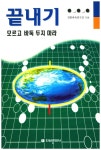> 상세정보 : 국립세종도서관 진 포석 사전 : 알파고 시대 바둑을 디자인하는 77가지 패턴 | 국립세종도서관