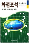 > 상세정보 : 국립세종도서관 화점포석 모르고 바둑 두지 마라 | 국립세종도서관
