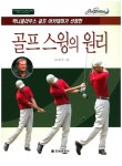 > 상세정보 : 국립세종도서관 (골프스윙의 핵심원리) 임경빈의 도끼스윙 : 다운블로 | 국립세종도서관