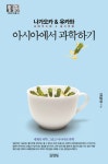 > 상세정보 : 국립세종도서관 (생각을 키우는) 호기심 만점 물리여행 | 국립세종도서관