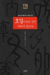 > 상세정보 : 국립세종도서관 매일 읽고 행하는 효도 | 국립세종도서관