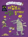 > 상세정보 : 국립세종도서관 우주는 정말 넓고 넓어! : 재미가 솔솔솔! 공부가 술술술! | 국립세종도서관