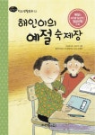 > 상세정보 : 국립세종도서관 게으름뱅이 대솔이, 공부에 빠지다 | 국립세종도서관