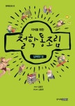 > 상세정보 : 국립세종도서관 리치와 아기 양 세 마리 | 국립세종도서관