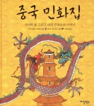 > 상세정보 : 국립세종도서관 중국기담 : 중국 역사에서 찾은 기묘한 사건사고들 | 국립세종도서관