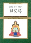 > 상세정보 : 국립세종도서관 국어시간에 생활글읽기. 1-2 | 국립세종도서관