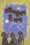 > 상세정보 : 국립세종도서관 모양순 할매 쫓아내기 | 국립세종도서관