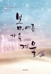 > 상세정보 : 국립세종도서관 지구라는 낚시터에서 행복을 낚시질하는 어부는 누구인가 : 종교와 인생에 대한 5,200 문답 : 아버지와 아들의... 