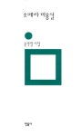 > 상세정보 : 국립세종도서관 기담 : 김경주 시집 | 국립세종도서관