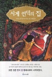 > 상세정보 : 국립세종도서관 인류를 다시 시작하는 장치: 소중한 지구, 처음부터 다시 시작할 수 없을까? | 국립세종도서관