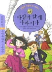 > 상세정보 : 국립세종도서관 위대한 유산 : 고아 소년의 진정한 신사 되기 | 국립세종도서관