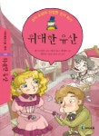 > 상세정보 : 국립세종도서관 위대한 유산 : 고아 소년의 진정한 신사 되기 | 국립세종도서관
