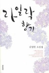 > 상세정보 : 국립세종도서관 바다 위의 주유소 : 최대환 소설집 | 국립세종도서관