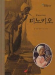 > 상세정보 : 국립세종도서관 피노키오 | 국립세종도서관