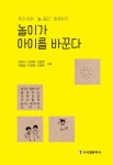 > 상세정보 : 국립세종도서관 공평육아 : 육아·일·가사 공동 분담으로 엄마와 아빠, 아이가 모두 행복해지는 법 | 국립세종도서관