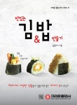 > 상세정보 : 국립세종도서관 (맛있는) 김&밥 만들기 | 국립세종도서관