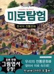 > 상세정보 : 국립세종도서관 미로탐험 : 한국의 전통문화 : 강강술래에서 전통 혼례까지 | 국립세종도서관