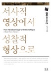 > 상세정보 : 국립세종도서관 영화와 문학 = Film and literature | 국립세종도서관