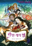 > 상세정보 : 국립세종도서관 (생각을 키워 주는) 4학년 동화집 | 국립세종도서관