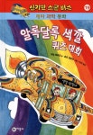 > 상세정보 : 국립세종도서관 암석 탐험대, 그랜드 캐니언으로 가다 | 국립세종도서관