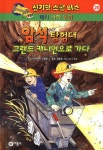 > 상세정보 : 국립세종도서관 먹이 사슬의 비밀 | 국립세종도서관