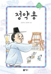 > 상세정보 : 국립세종도서관 정약용 | 국립세종도서관