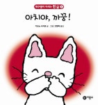 > 상세정보 : 국립세종도서관 맛있는 말놀이 그림책. 1-10 | 국립세종도서관
