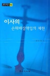 > 상세정보 : 국립세종도서관 주식회사의 경영과 법률 : 2012년 시행 개정 회사법 해설 | 국립세종도서관