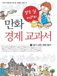 > 상세정보 : 국립세종도서관 어린이 토론학교 : 돈과 경제 : 틀려도 괜찮아, 네 생각을 말해 봐 | 국립세종도서관