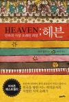 > 상세정보 : 국립세종도서관 신과 인간 사이 : 중재자 모세로부터 무함마드까지 | 국립세종도서관