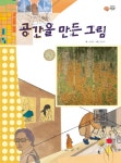 > 상세정보 : 국립세종도서관 공간을 만든 그림 | 국립세종도서관