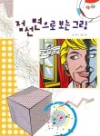 > 상세정보 : 국립세종도서관 공간을 만든 그림 | 국립세종도서관