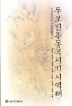 > 상세정보 : 국립세종도서관 돈황곡자사집 | 국립세종도서관