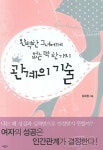 > 상세정보 : 국립세종도서관 1분 창의력 : CEO를 위한 진짜 몰입법 | 국립세종도서관