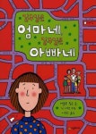 > 상세정보 : 국립세종도서관 일주일은 엄마네, 일주일은 아빠네 | 국립세종도서관