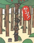 > 상세정보 : 국립세종도서관 나무늘보 두 마리 | 국립세종도서관