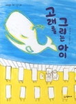 > 상세정보 : 국립세종도서관 강아지똥 | 국립세종도서관