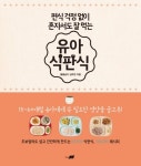 > 상세정보 : 국립세종도서관 (편식 걱정 없이 혼자서도 잘 먹는) 유아 식판식 | 국립세종도서관