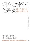 > 상세정보 : 국립세종도서관 새로 읽는 논어 | 국립세종도서관