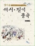 > 상세정보 : 국립세종도서관 세시풍속 이야기 | 국립세종도서관