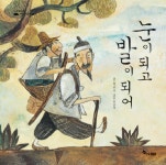 > 상세정보 : 국립세종도서관 두꺼비 신랑 : 참 이상하고 신기한 이야기 | 국립세종도서관