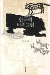 > 상세정보 : 국립세종도서관 한국의 채색화 = Polychrome painting of Korea : 궁중회화와 민화의 세계. 1-3 | 국립세종도서관